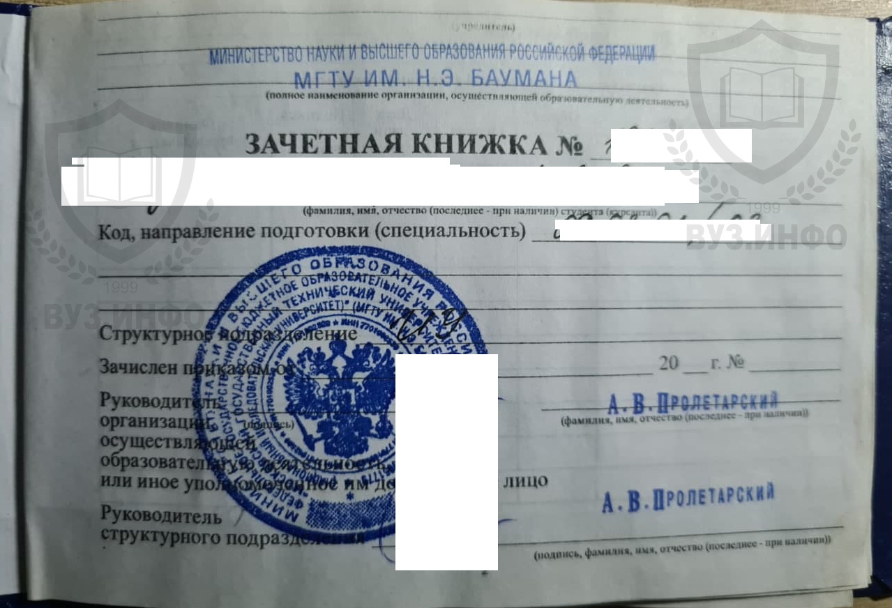 Зачётная книжка 2019 года выдачи из МГТУ им. Н. Э. Баумана