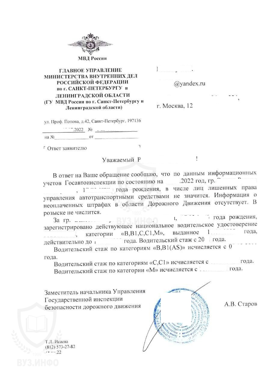 Справка из ГИБДД г. Санкт-Петербурга, что не лишен водительских прав (2022 г.)